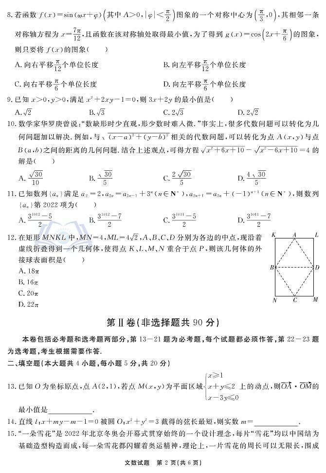 2022届合肥八中最后一卷文数试卷及参考答案02