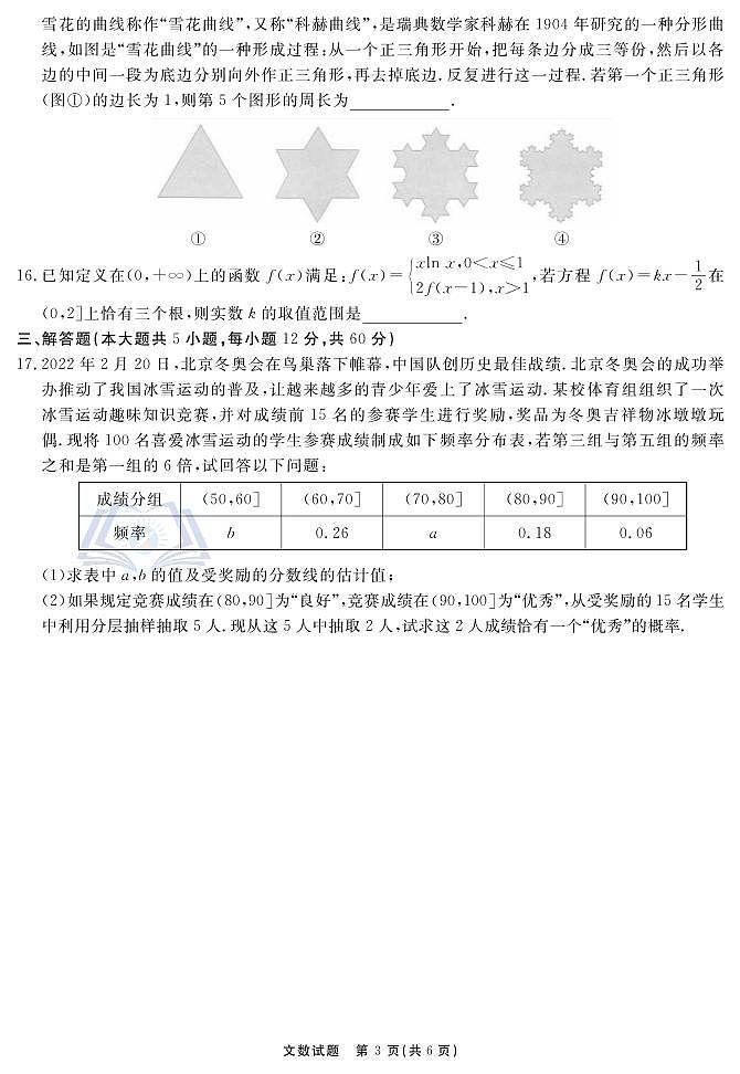 2022届合肥八中最后一卷文数试卷及参考答案03