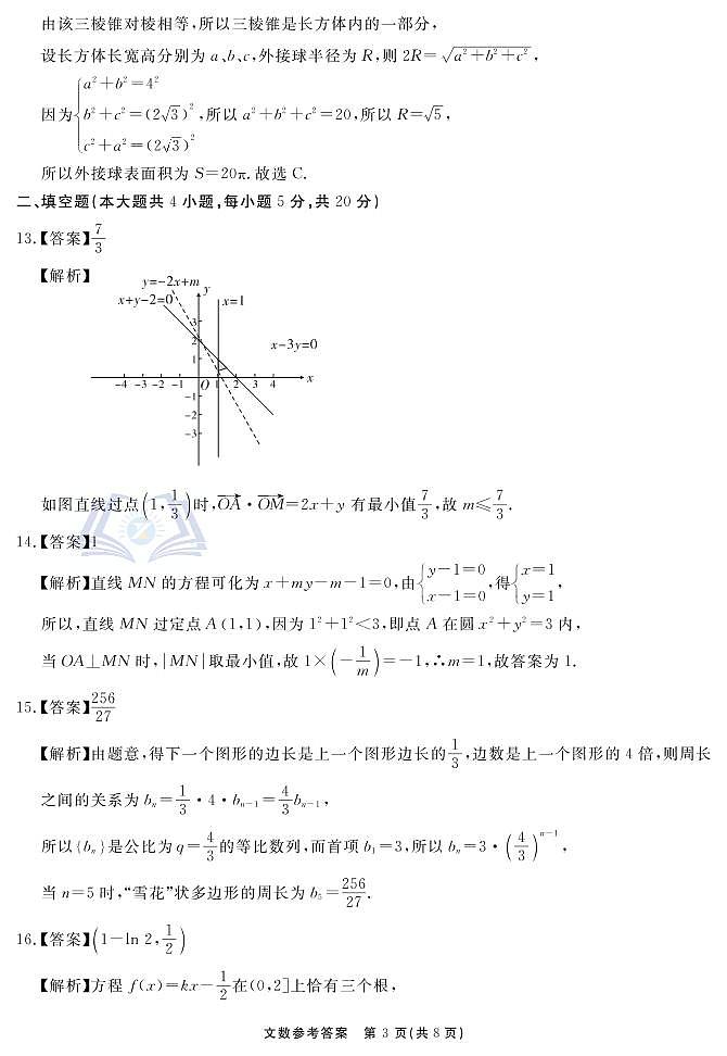 2022届合肥八中最后一卷文数试卷及参考答案03