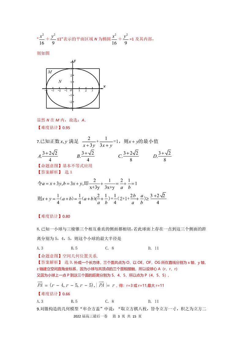 2022合肥168中学最后一卷理数试卷，参考答案及答题卡03