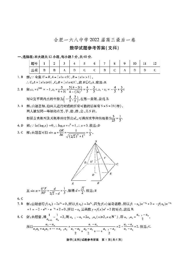 一六八中学-文数答案第1页