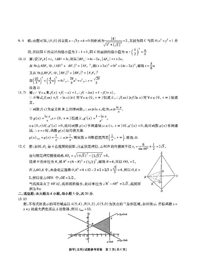 一六八中学-文数答案第2页