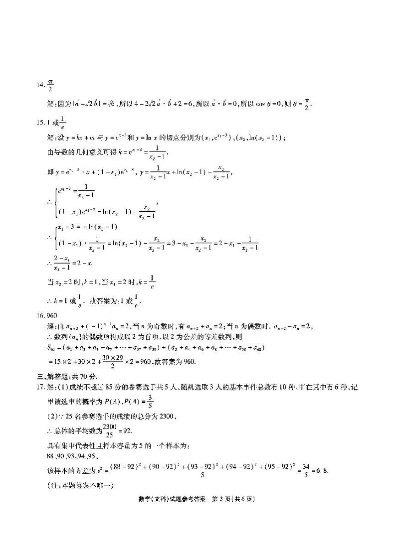 一六八中学-文数答案第3页