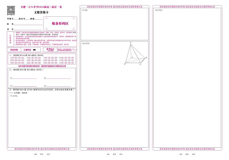 一六八中学-文数答题卡第1页