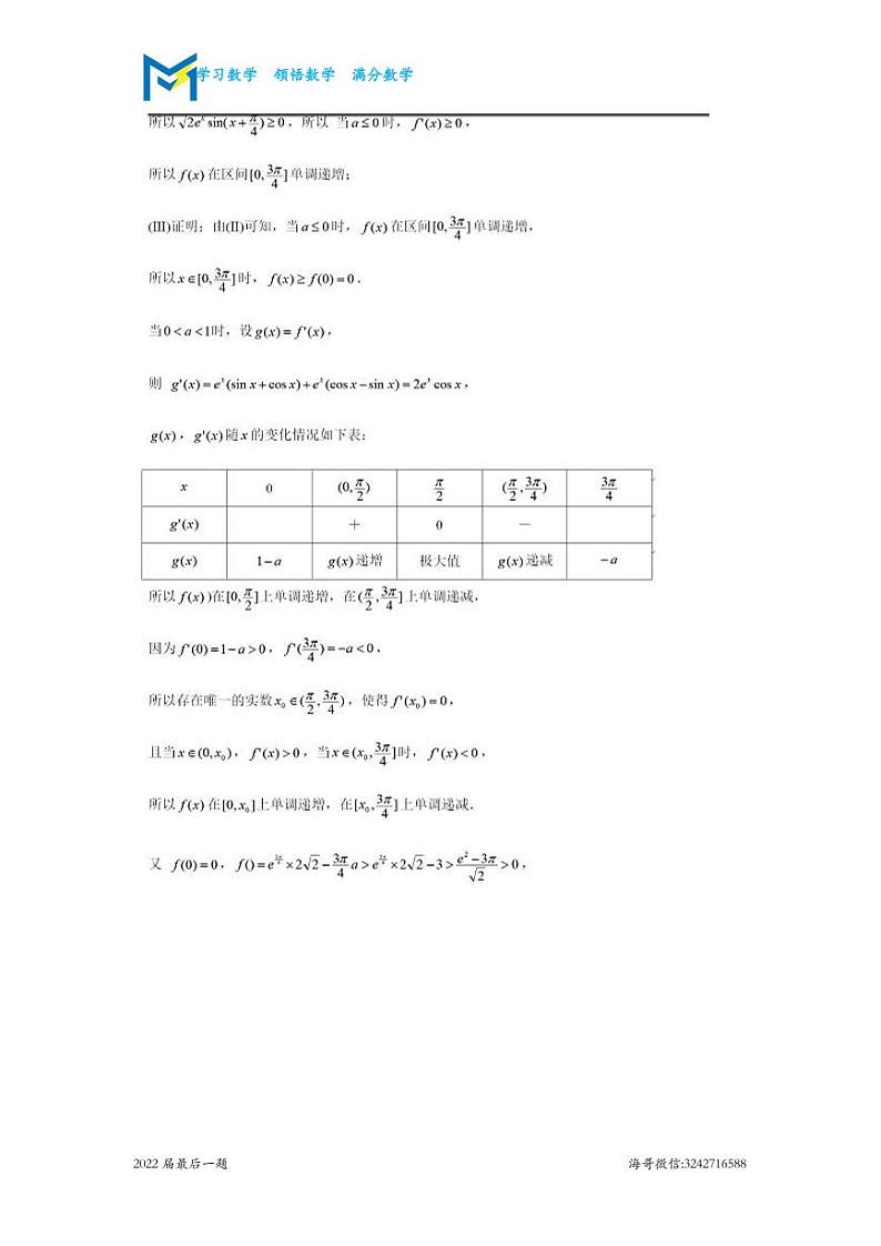 大势所趋——导数结合三角函数第2页