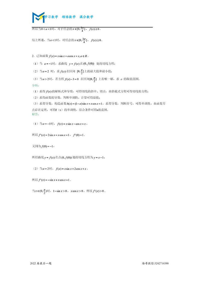 大势所趋——导数结合三角函数第3页