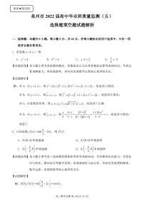 2022届福建省泉州市高中毕业班第五次质量检测数学试题及参考答案
