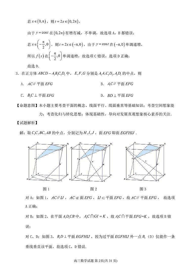 2022届福建省泉州市高中毕业班第五次质量检测数学试题及参考答案02