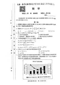 2022届高三雅礼月考试卷三数学试卷