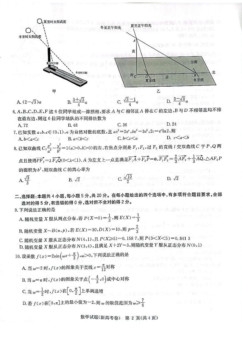 2022届湖北省华大新高考联盟名校高考押题卷数学试题第2页