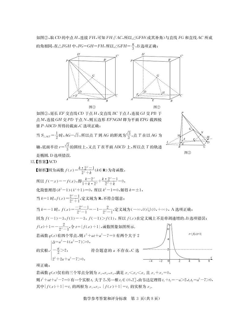 2022届湖北省华大新高考联盟名校高考押题卷数学参考答案第3页