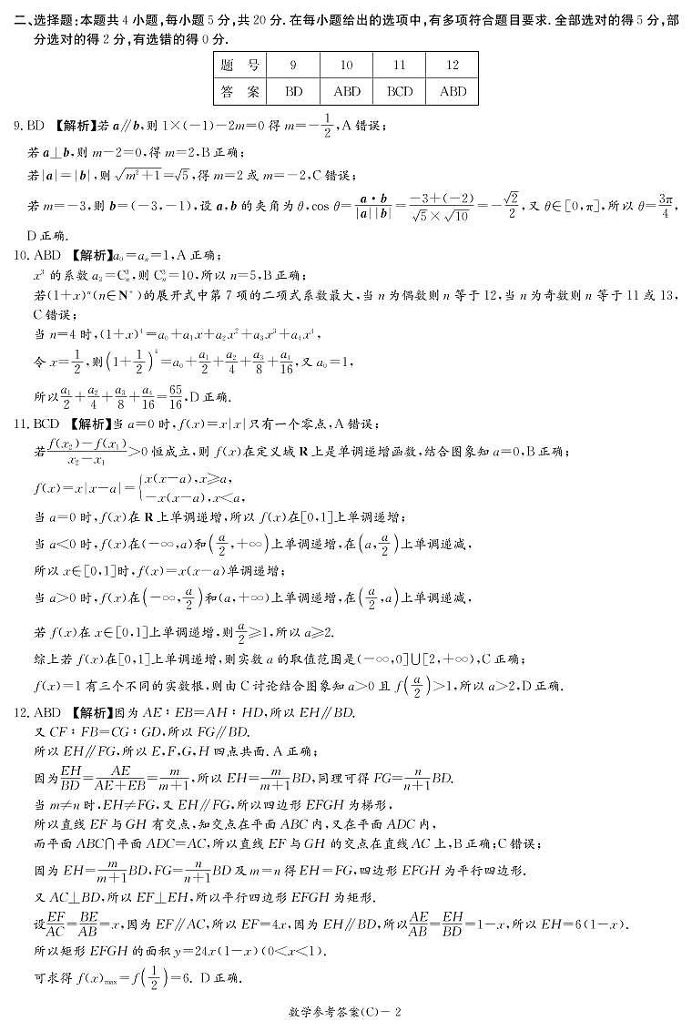 2022届湖南新高考教学教研联盟高三第一次联考--数学答案第2页