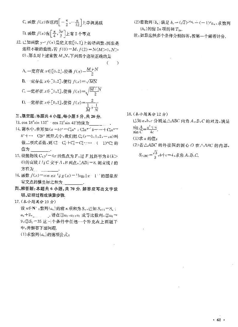 2021届长沙市一中高三数学一到十套模拟卷第2页