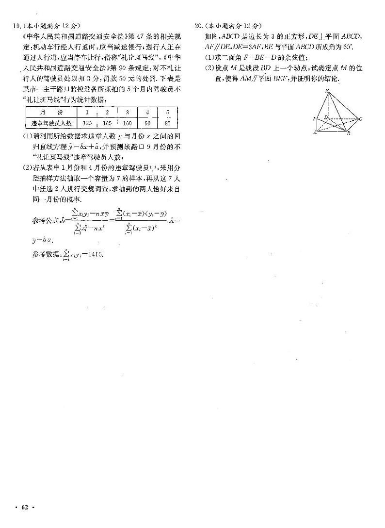 2021届长沙市一中高三数学一到十套模拟卷第3页