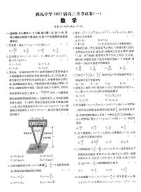 2021届雅礼中学高三数学一到十套模拟卷