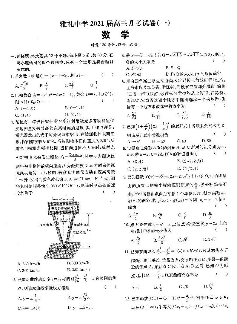 2021届雅礼中学高三数学一到十套模拟卷01
