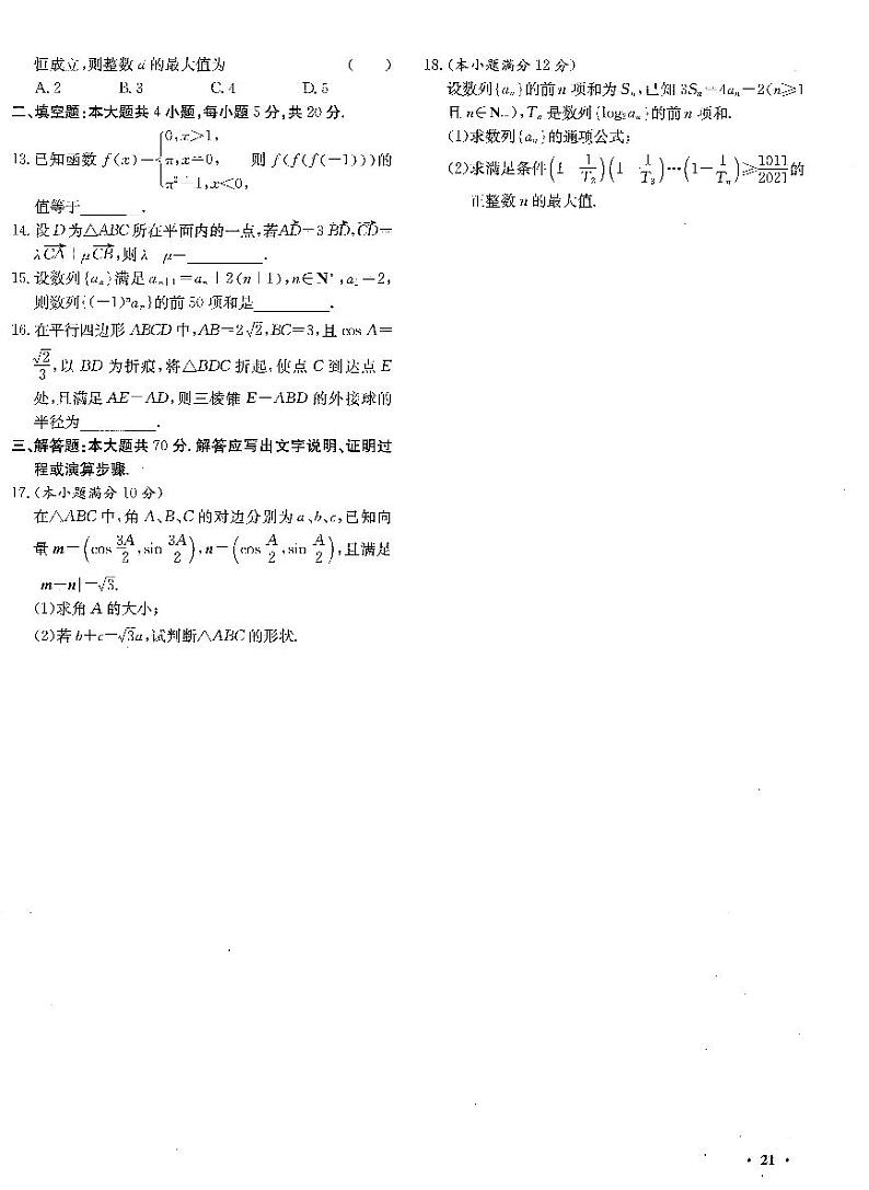 2021届雅礼中学高三数学一到十套模拟卷02