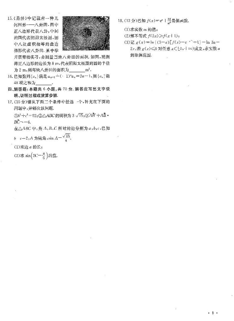 2021届长郡中学高三数学一到十套模拟卷02