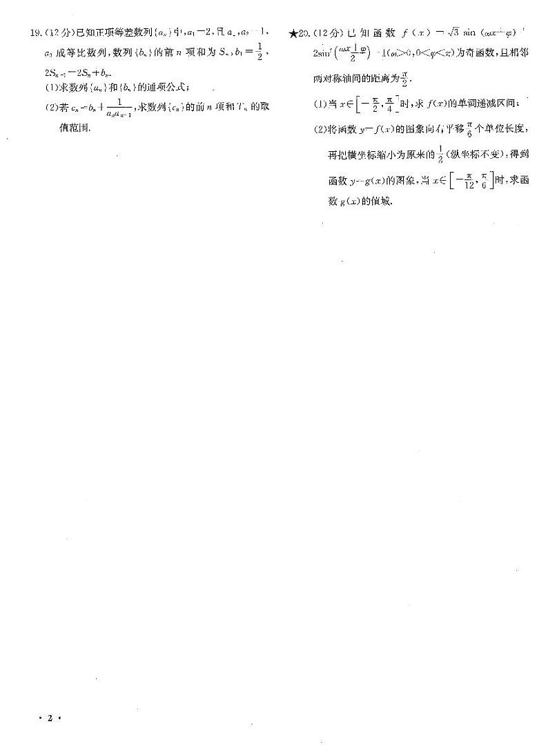 2021届长郡中学高三数学一到十套模拟卷03