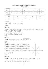 2022 年广东省新高考普通高中联合质量测评高三冲刺模拟考试数学试卷及参考答案