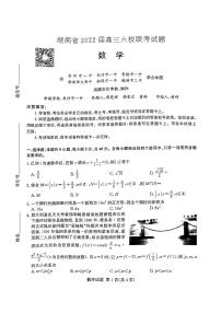 2022年湖南高三六校联考数学试卷