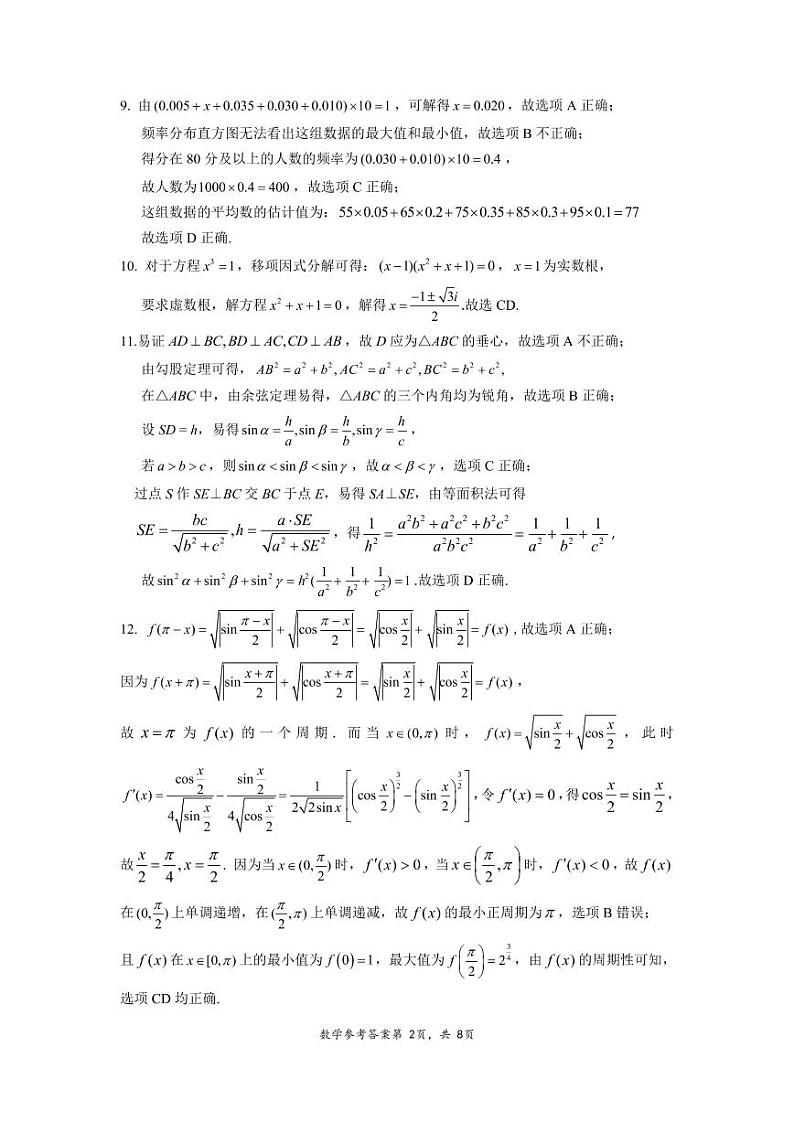 2022年湖北八市高三3月联考数学答案第2页