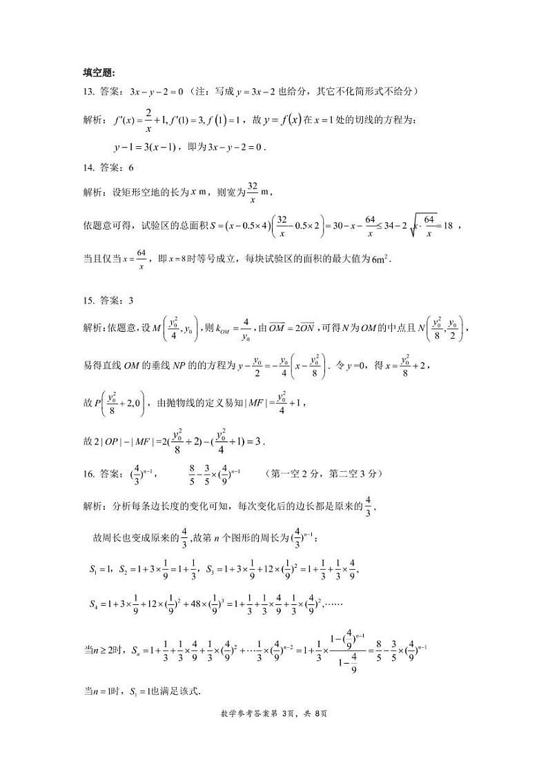 2022年湖北八市高三3月联考数学答案第3页