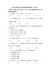 2022年湖北八市高三3月联考数学试题及参考答案