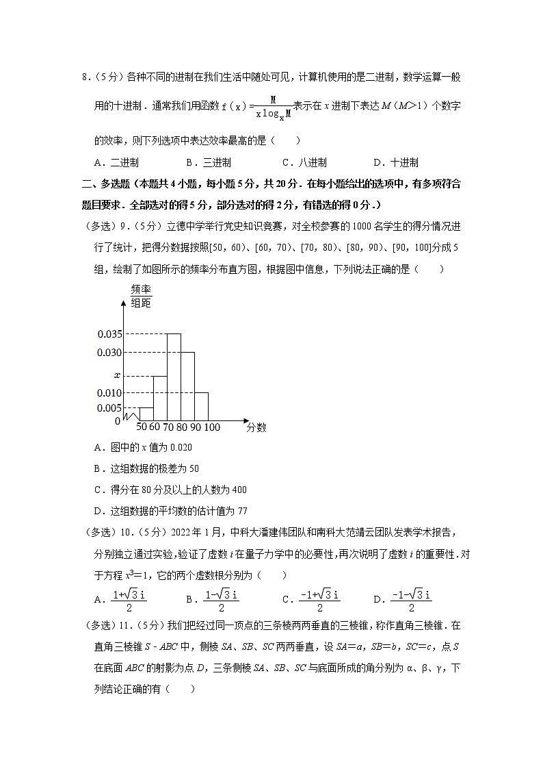 2022年湖北省八市高考数学联考试卷（3月份）第2页