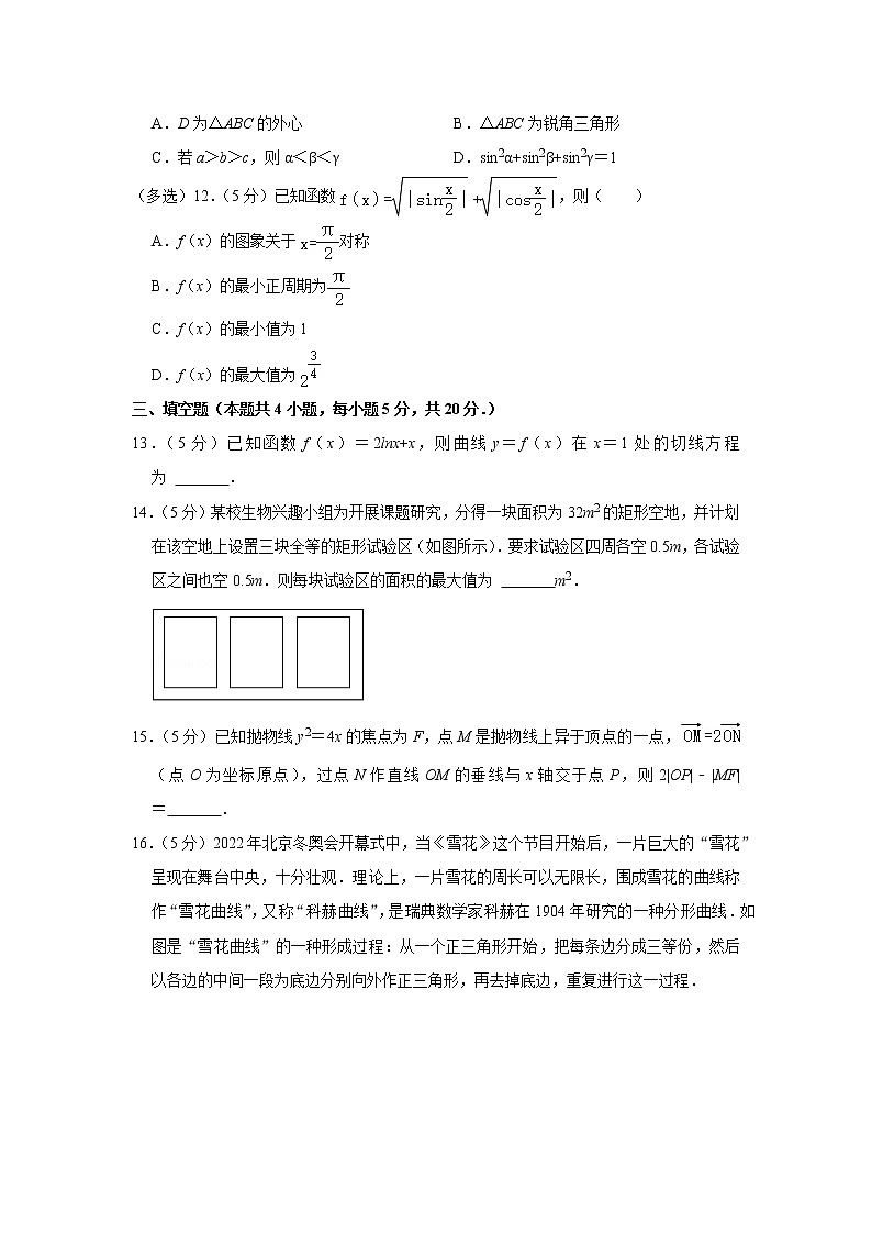 2022年湖北省八市高考数学联考试卷（3月份）第3页
