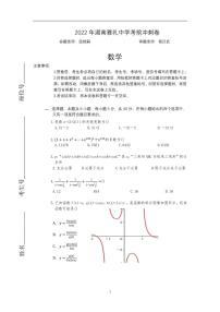 2022年湖南长沙雅礼中学考前数学冲刺卷