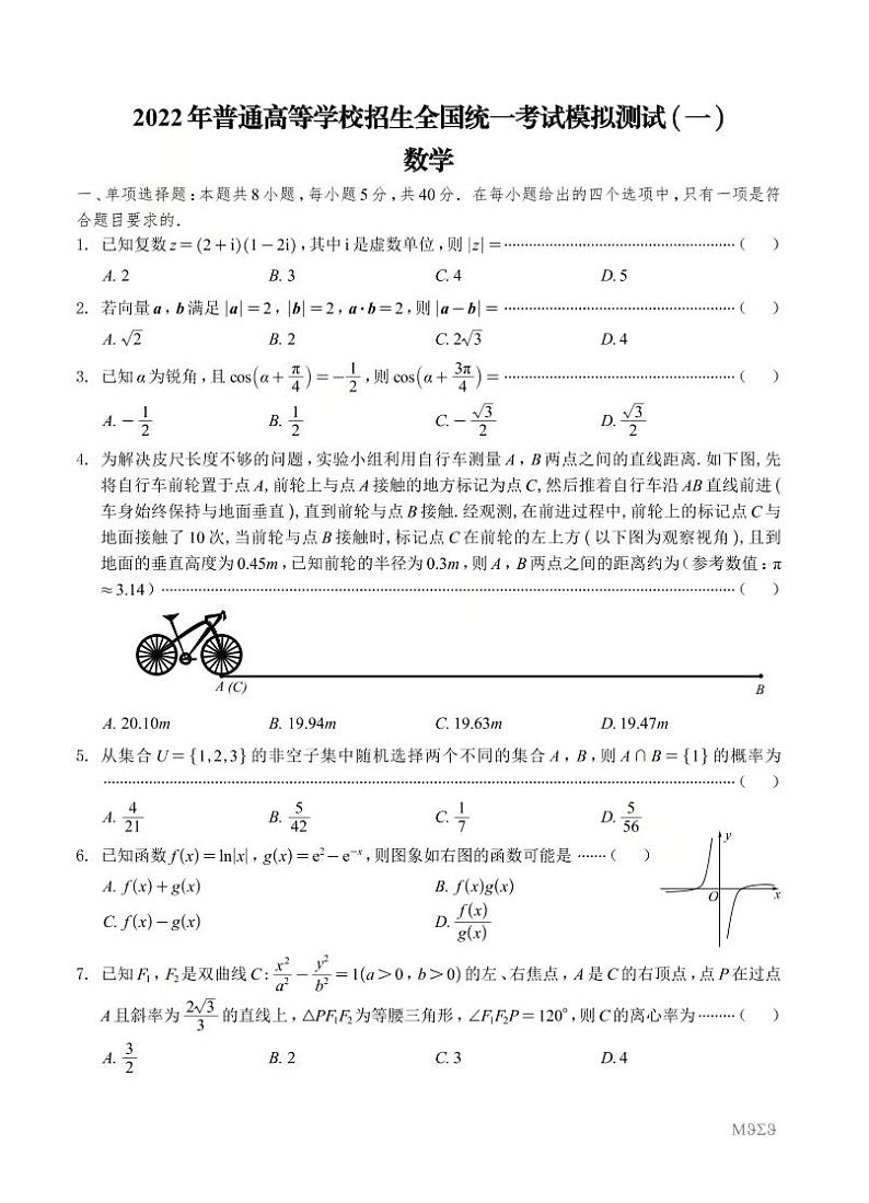 2022年广东一模（EE版编辑）第1页