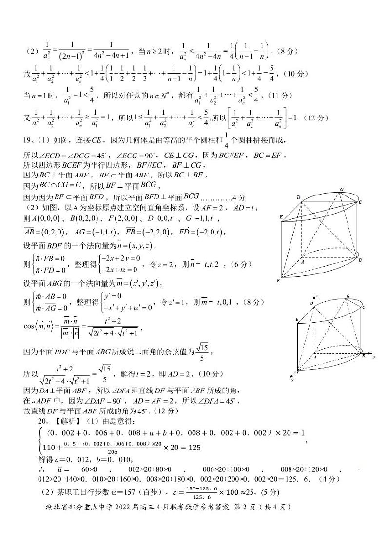 湖北省部分重点中学2022届高三4月联考 数学答案第2页