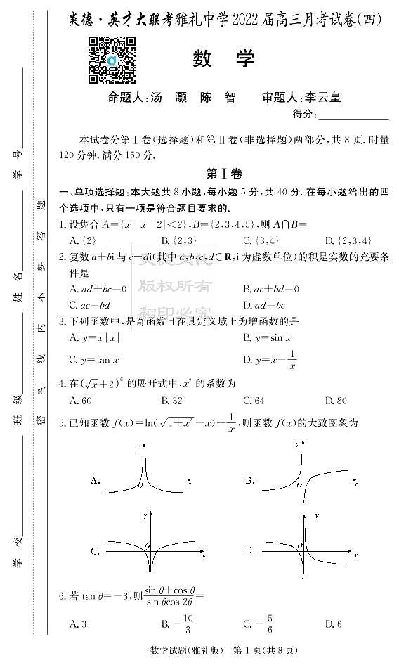 湖南省长沙市雅礼中学2022届高三上学期第四次月考数学试题及解析01