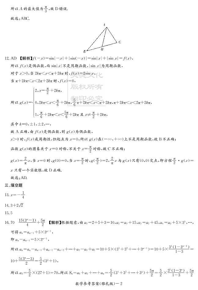 湖南省长沙市雅礼中学2022届高三上学期第四次月考数学试题及解析02