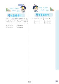 高考数学总复习专题训练——比较大小