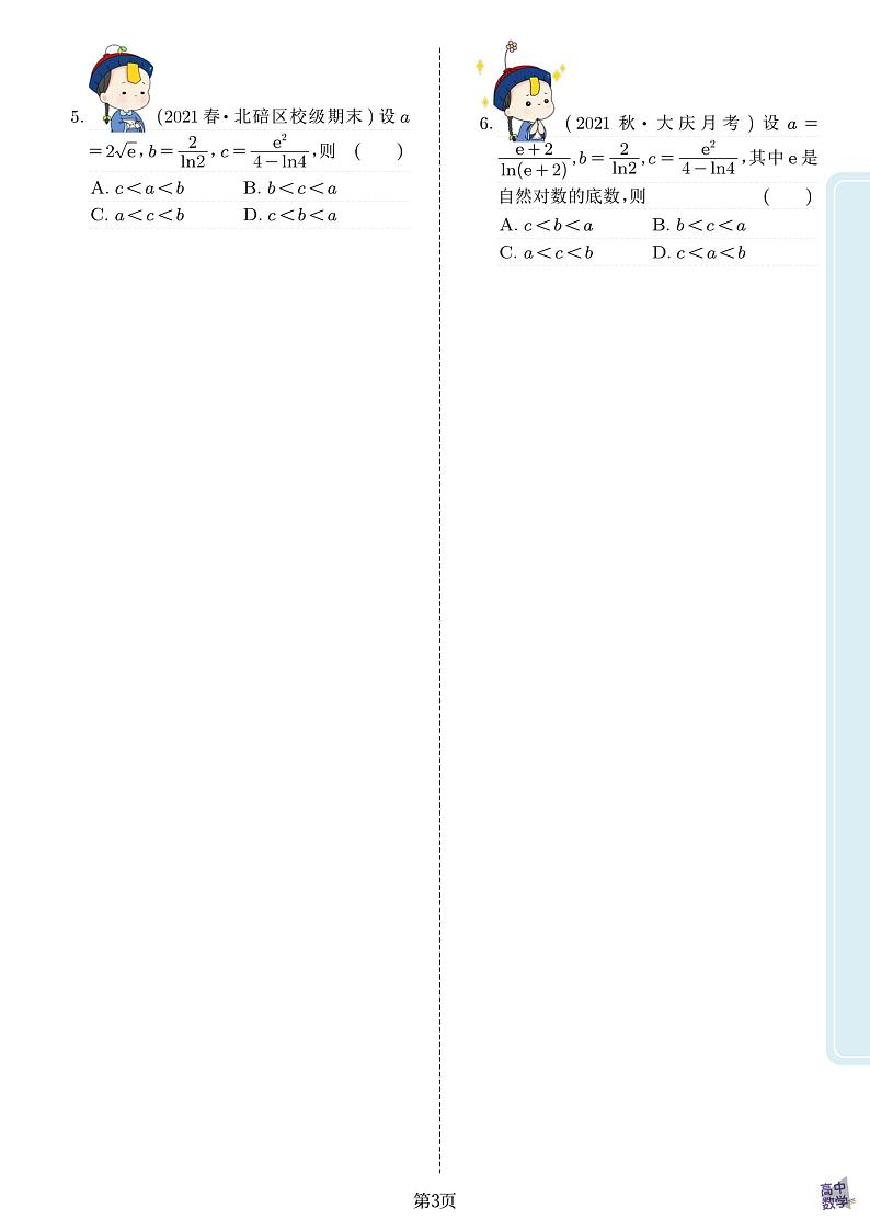 高考数学总复习专题训练——比较大小第3页