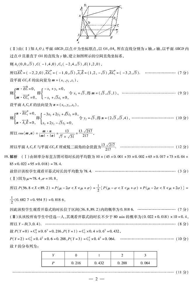 数学理高三皖豫联盟三答案第2页