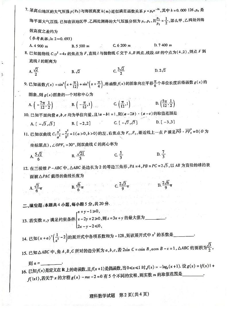 数学理高三皖豫联盟三第2页
