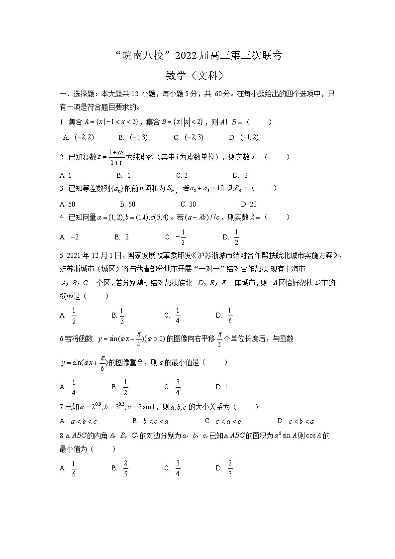 2022届安徽省“皖南八校”高三第三次联考数学（文科）试题及解析01