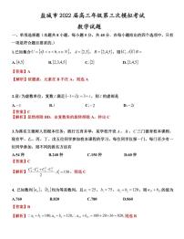 2022届江苏省盐城市高三第三次模拟考试数学试题