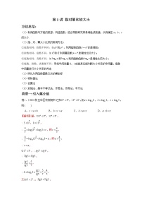 高考 第1讲 指对幂比较大小（解析版）