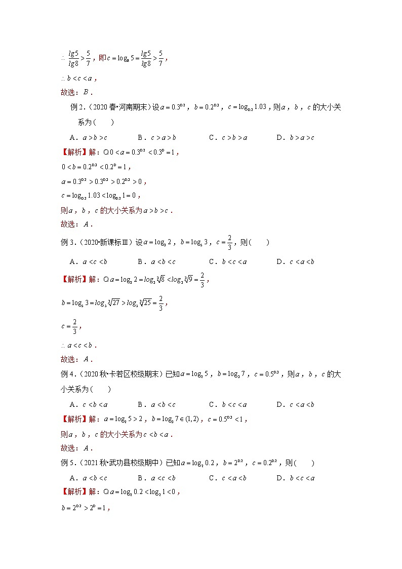 高考 第1讲 指对幂比较大小（解析版）第2页