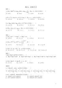 高考数学专题比较大小