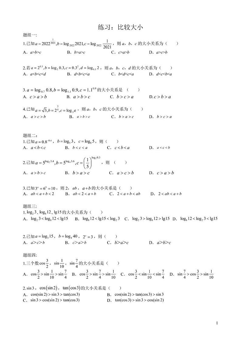 高考数学专题比较大小第1页