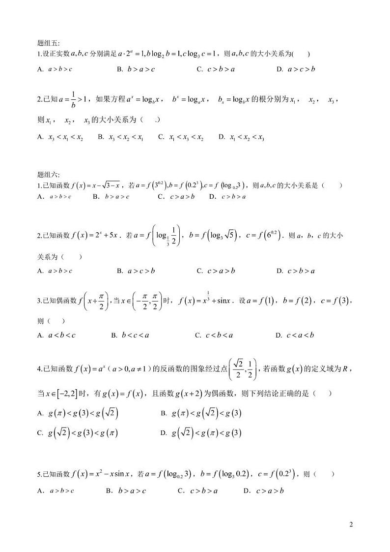 高考数学专题比较大小第2页