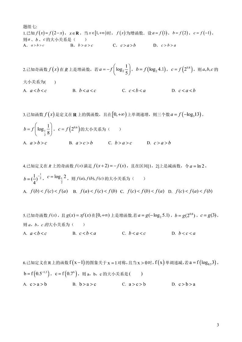 高考数学专题比较大小第3页