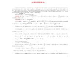 高考数学一轮复习——导数必要性探路法