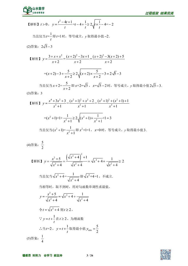 高考数学一轮复习——不等式精品讲义解析超全版第3页