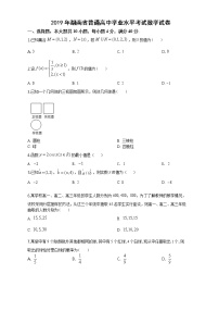 2019年湖南省普通高中学业水平考试数学试题与答案